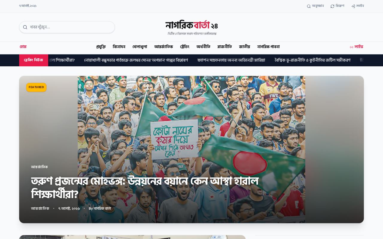 Live screenshot of the Nagarik Barta 24 interface
